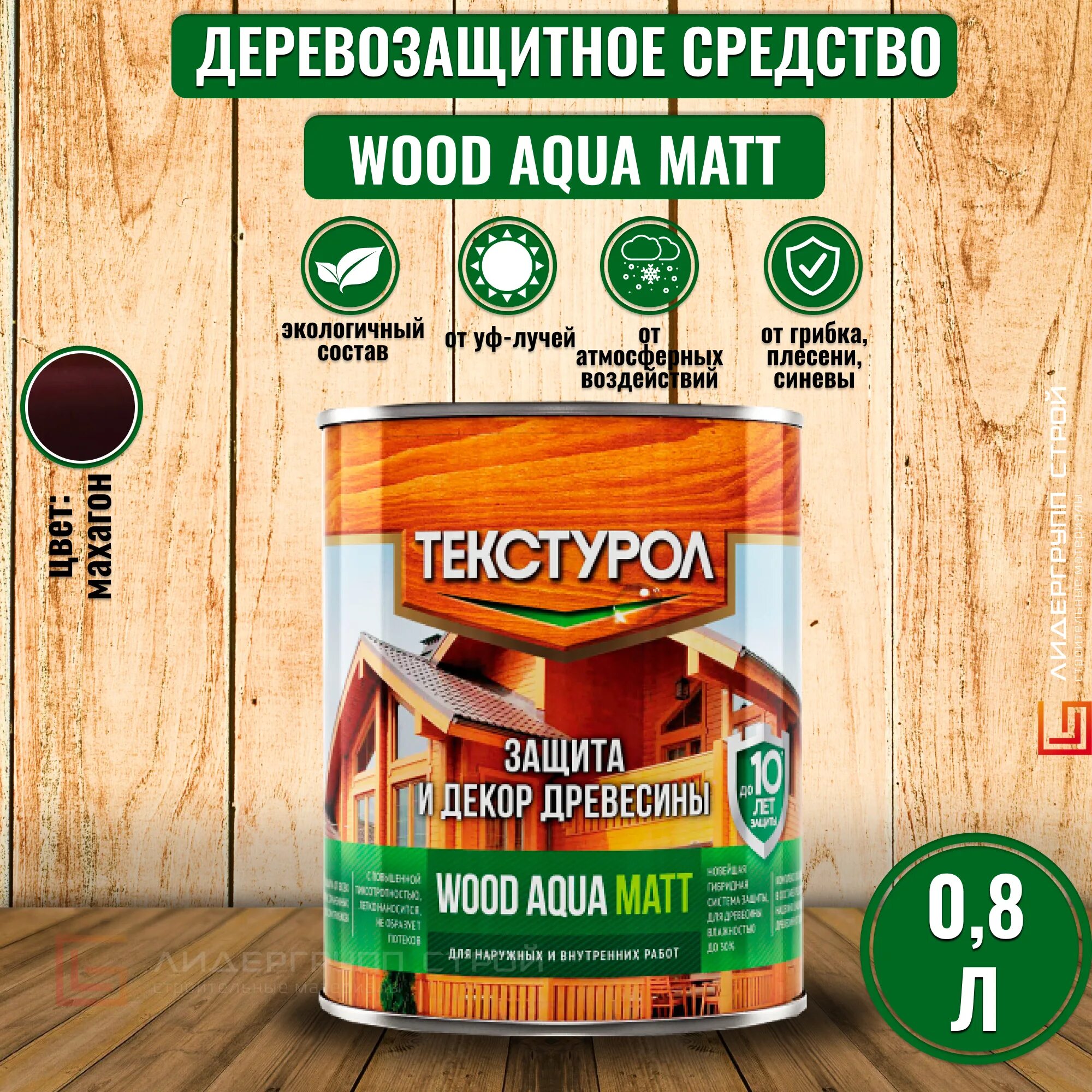 Текстурол крона. Текстурол пропитка для дерева. Основе пихта 9л л-с. Текстурол палисандр. Текстурол палисандр на сосна.