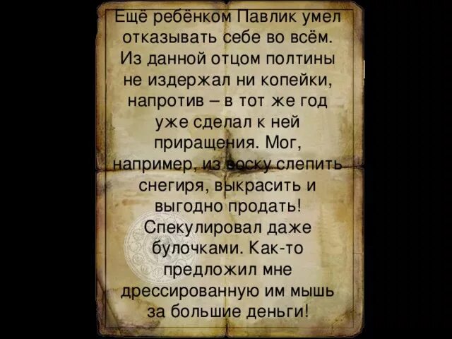 Какой наказ дал отец чичикову. Приращение к полтине данной отцом Чичиков. Чичиков в городском училище приращение к полтине данной отцом. Приращение к данной полтине Чичиков. Отец дает наставление Чичикову.