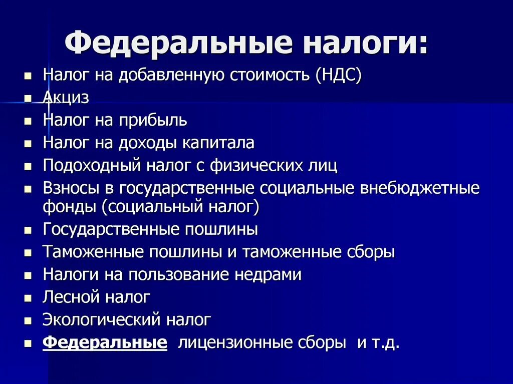 Налог на прибыль относится к федеральным налогам