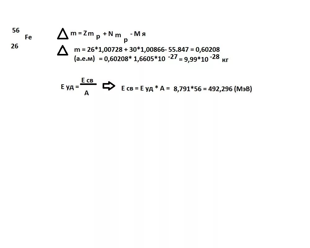 Определите удельную энергию связи fe 56