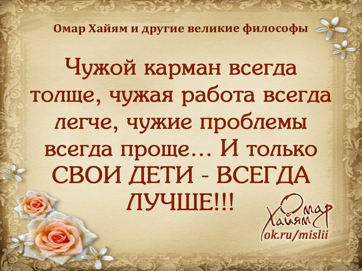 Цитаты со смыслом омар. Мудрые мысли. мудрые изречения. омар хайям цитаты. стихи о любви омар хайям.