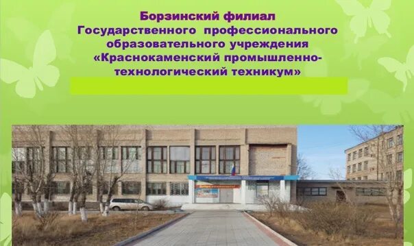 Краснокаменский технологический колледж. Промышленно-технологический техникум краснокаменск. Кптт. Краснокаменский технологический колледж. Краснокаменский технологический колледж.