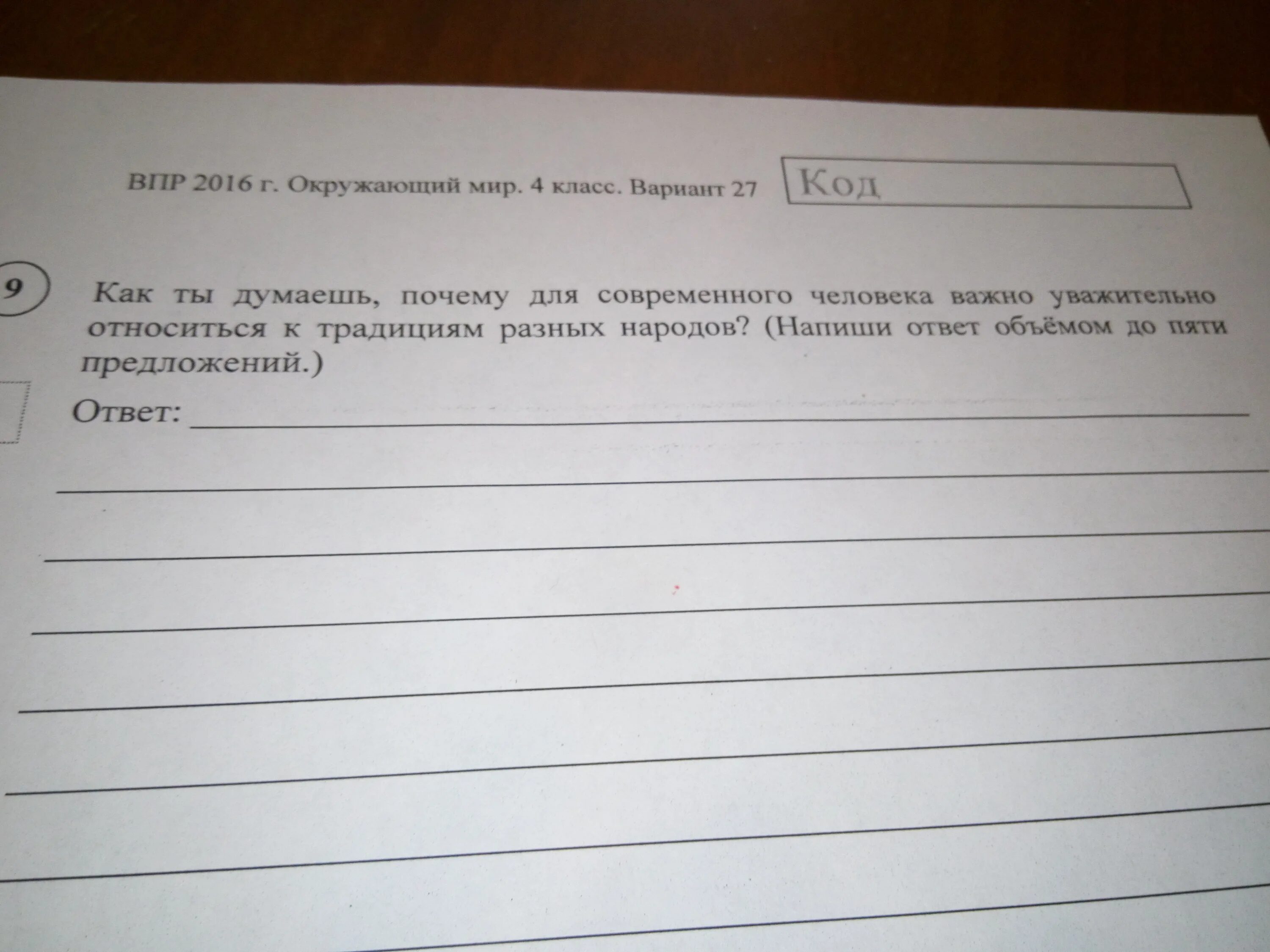 Как вы думаете почему ребенку необходимо играть. Почему важно уважительно относиться к традициям разных народов. Почему нужно уважительно относиться к традициям разного. Почему уважительно надо относиться к традициям разных народов. Как ты думаешь почему.