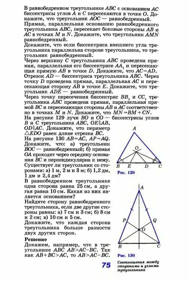 Геометрия атанасян вопросы к главе 5. Равнобедренный треугольник 7 класс геометрия. Высоты равнобедренного треугольника пересекаются в одной точке. Атанасян учебник. Геометрия 7-9 класс Атанасян учебник теоремы с доказательствами.