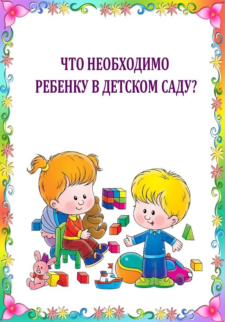 Папка для родителей в детском саду. Папка передвижка одежда детей в группе детского сада. Папка консультации для родителей в детском саду. Папка-передвижка для родителей в детском саду.