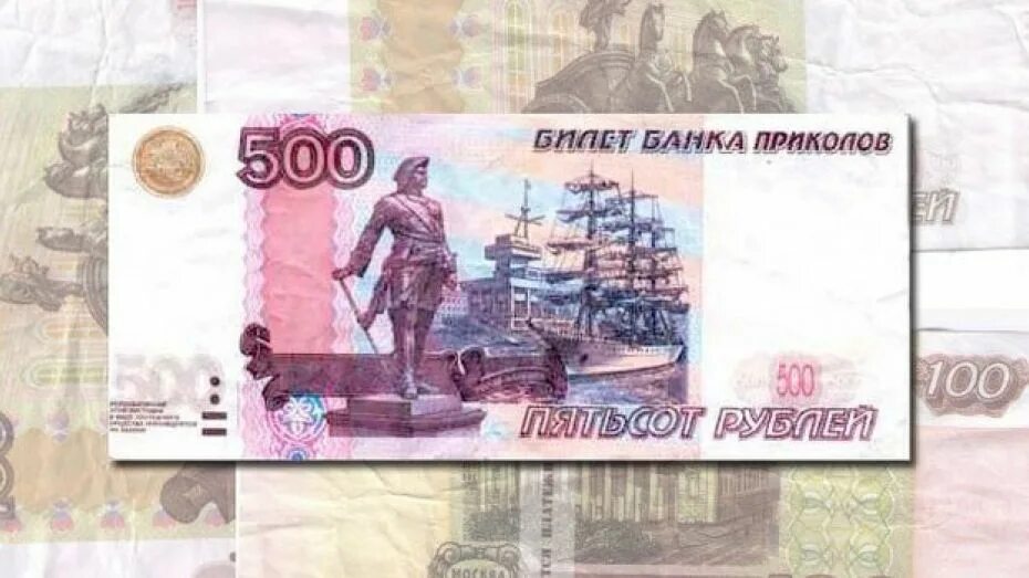 Положив в банк 500 рублей. Купюра 500 рублей. 500 Рублей. 500 Рублей банка приколов. Пятьсот рублей банка приколов.