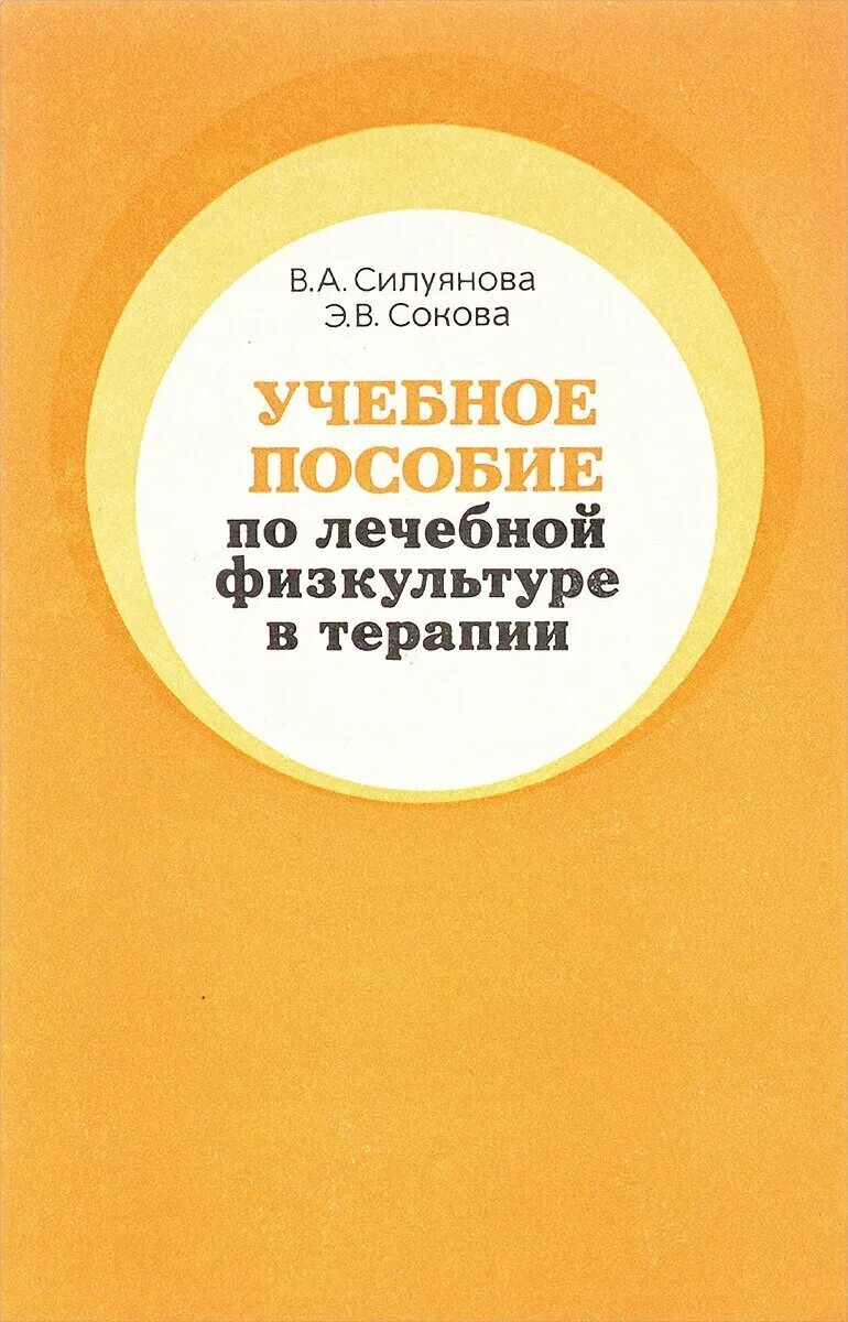 Лечебное пособие. Лечебное пособие. Лечебное пособие. Предраковые заболевания желудка. Лечебное голодание книга.