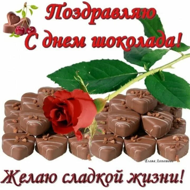 Пожелать сладкой жизни