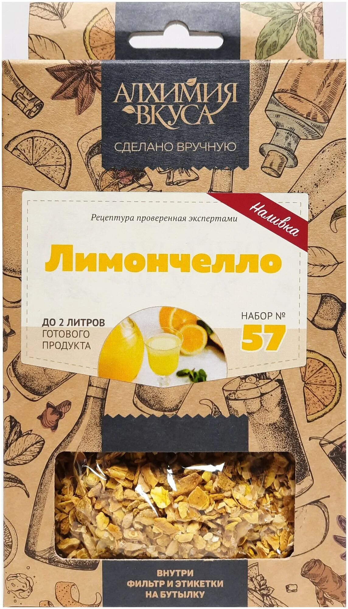 Алхимия вкуса отзывы. Лимончелло алхимия вкуса. Алхимия вкуса логотип. Лимончелло алхимия вкуса. Набор "алхимия вкуса" для приготовления наливки "вишнёвка", 35 г.