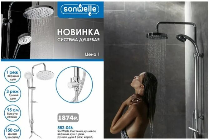 Am pm душевая система с тропическим душем