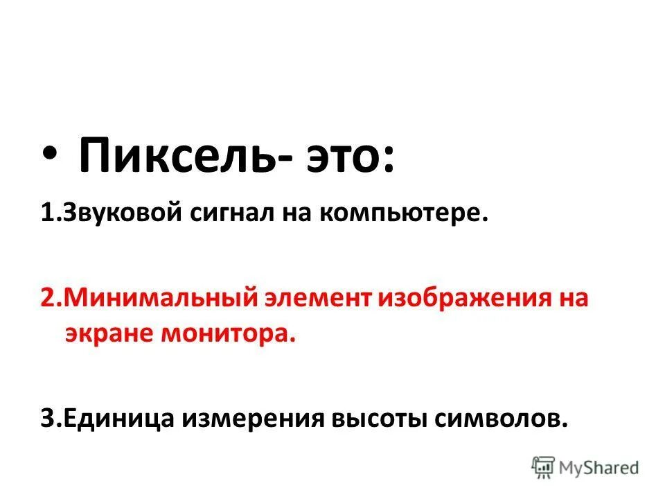 Пиксельные цифры. Пиксель единица. Цифры пиксель арт. Пиксель единица. Технология пикселей.