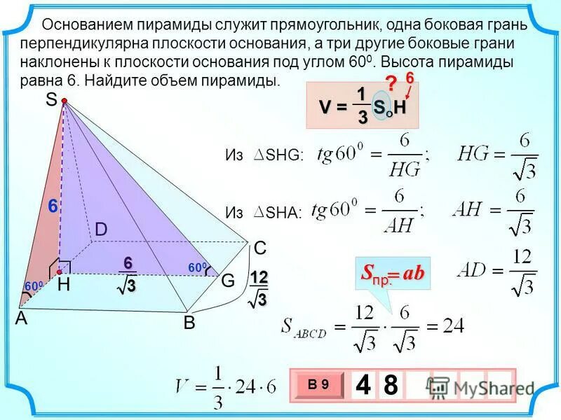 Основанием пирамиды является прямоугольник одна боковая. Основанием пирамиды служит прямоугольник. Основанием пирамиды является прямоугольник одна боковая. Основанием пирамиды является прямоугольник одна боковая. Высота боковой грани пирамиды.
