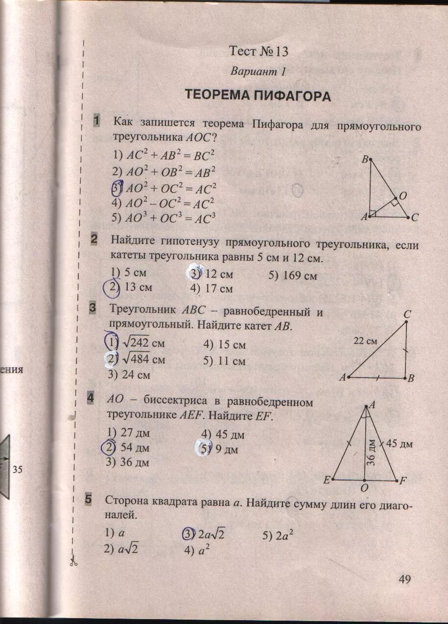 Тесты по геометрии 8 класс Белицкая по теорема Пифагора. Тесты по геометрии 7 класс Белицкая.
