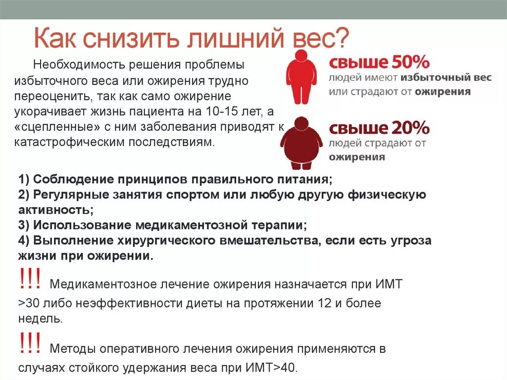 Лечение ожирения. Рекомендации при ожирении 1 степени. Рекомендации по снижению веса при ожирении. Рекомендации врача при ожирении. Ожирение рекомендации.