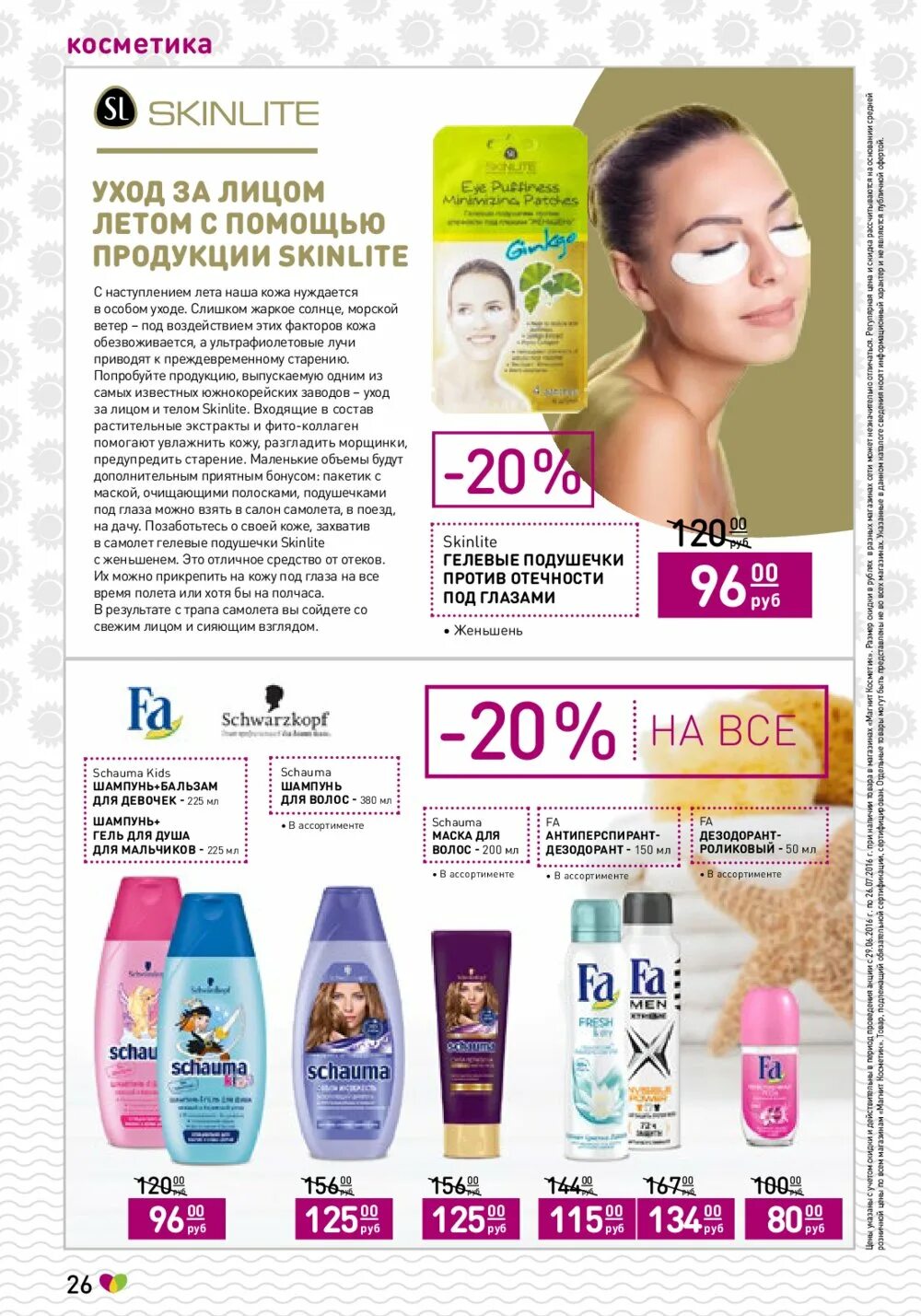 летуаль ульяновск каталог цен