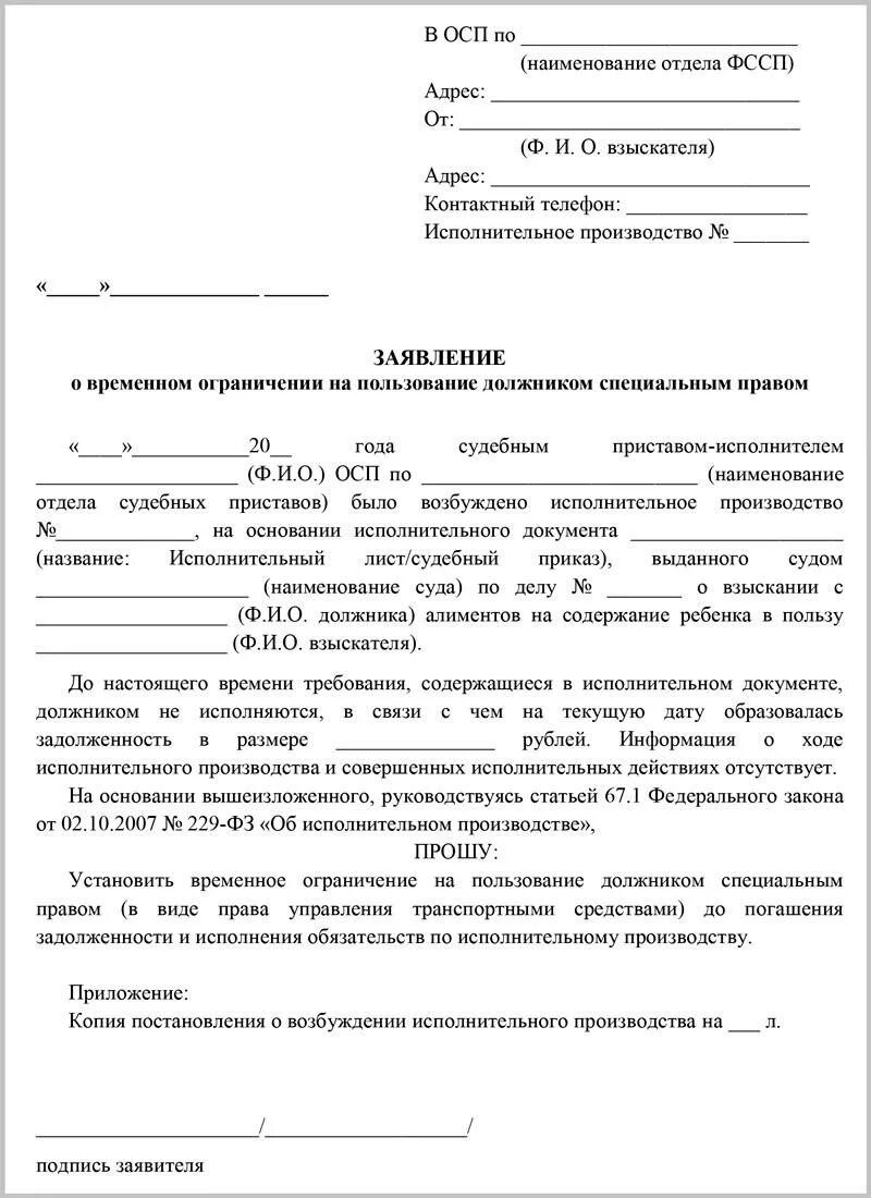 Временное ограничение на пользование должником специальным правом