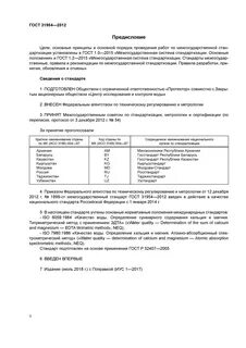 Титриметрический метод госты