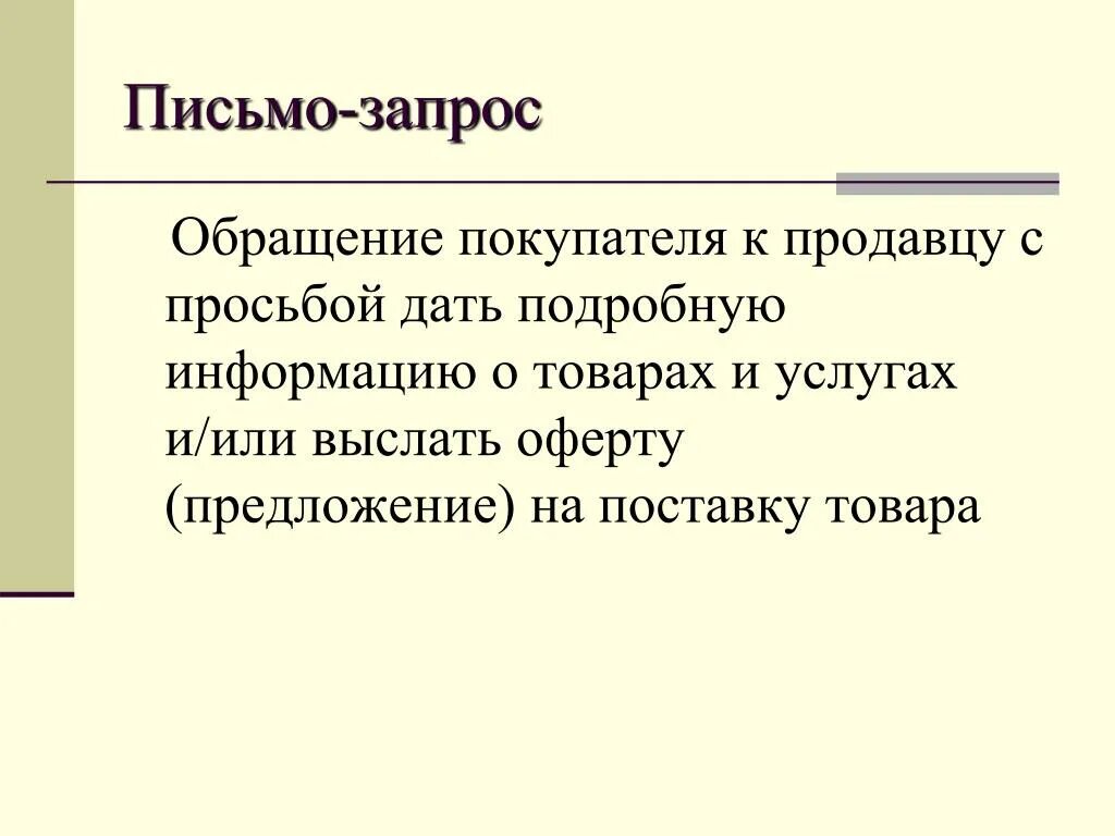 Разрешение обращений и запросов. Разрешение обращений и запросов