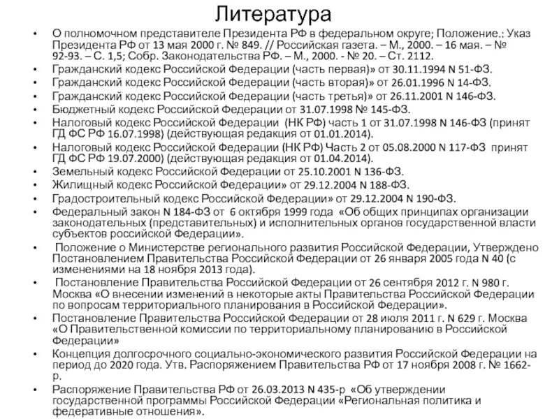 Постановлению n 508 пп
