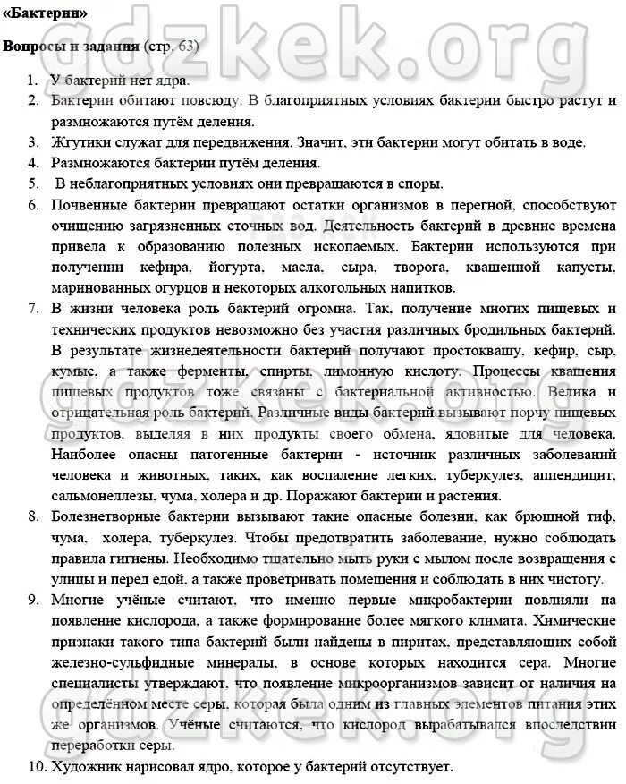 Биология 5 класс базовый уровень ответы