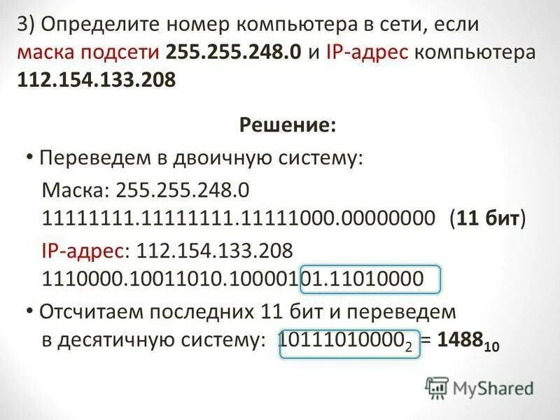 Определить регистрацию номера - 23/43