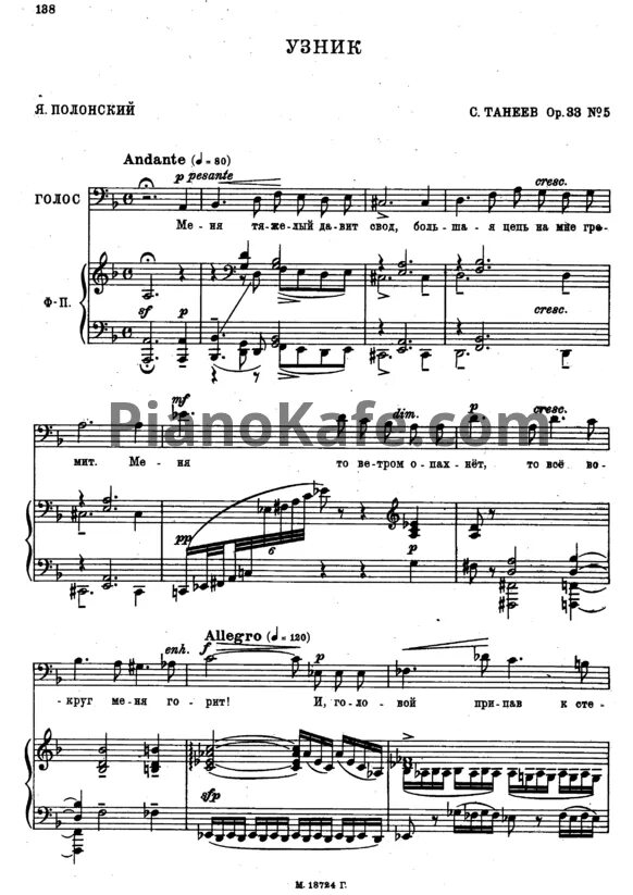Альпы ноты. Танеев сосна ноты. романсы танеева. танеев романсы ноты. танеев романсы сталактиты.