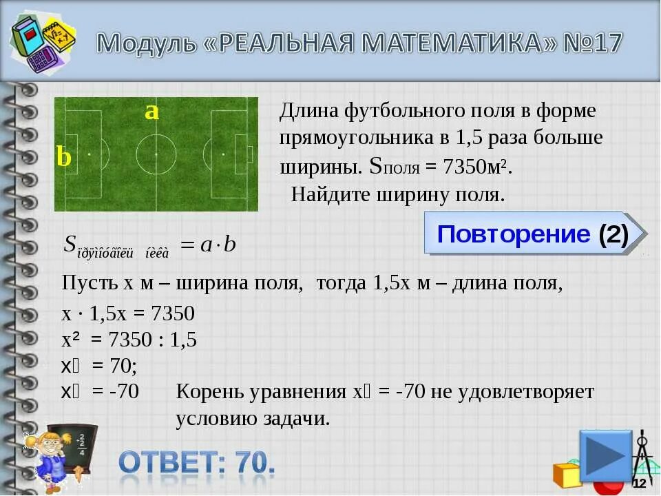 Прямоугольное поле имеет длину