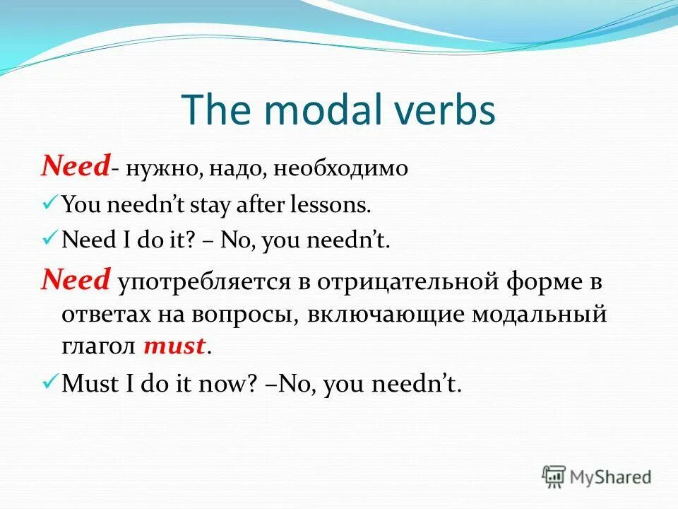 Need modal verbs. Obligation модальный глагол. Употребление глагола need в английском языке. Модальные глаголы в английском needn't. Отрицательная форма глагола ought to.
