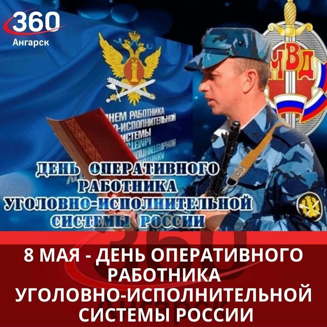 С днем оперативного работника уис поздравление картинки. Поздравления с днем оперативного сотрудника уис. день оперативного работника уголовно-исполнительной системы. день оперативного сотрудника уис. день работника уис поздравление.