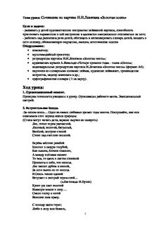Урок сочинение золотая осень 4 класс