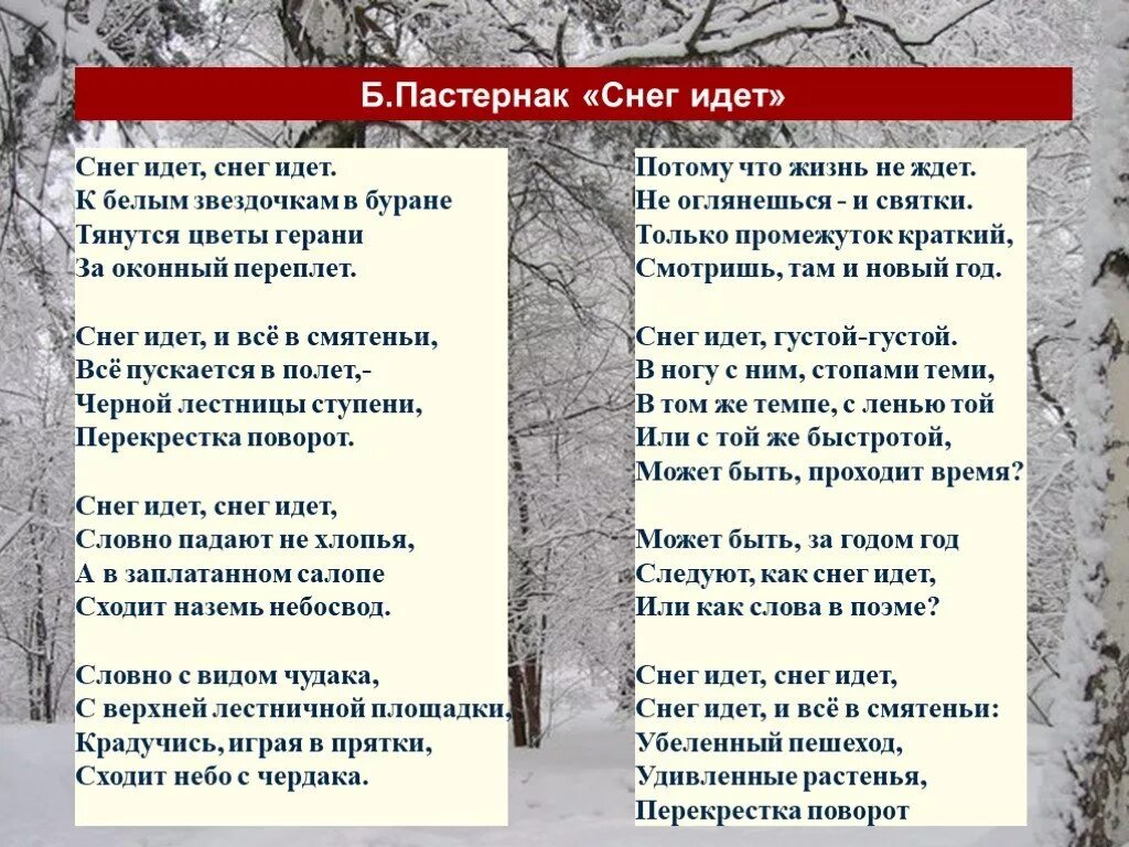 Снег идет автор слов. Снег идёт пастернак. снег идёт пастернак стихотворение. пастернак снег идет текст. снег идёт снег идёт к белым звёздочкам в буране тянутся.
