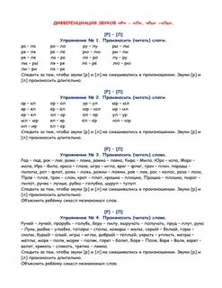 Дифференциация л р в тексте