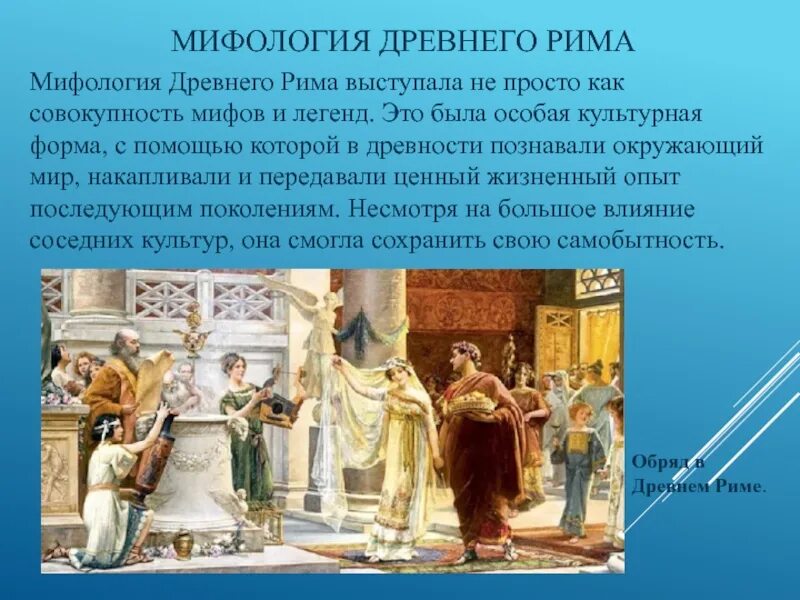 Согласно древнеримским историкам. Согласно древнеримским историкам
