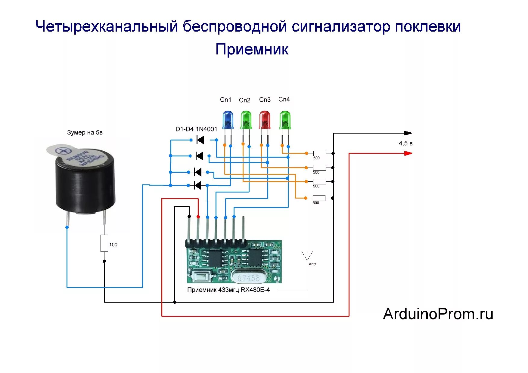 Простейший сигнализатор. Электронный китайский сигнализатор поклевки схема. приёмник передатчик 433mhz четырехканальный схемы. схема сигнализатора поклевки с герконом. схема электронного сигнализатора поклевки.