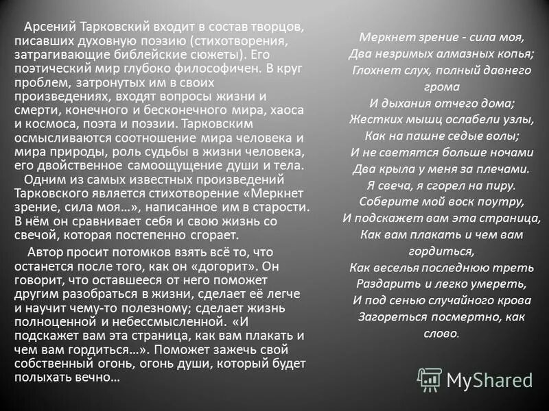 стихотворение утро никитин. меркнет перед.