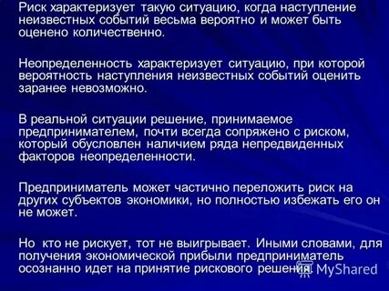 Сопряженный риск