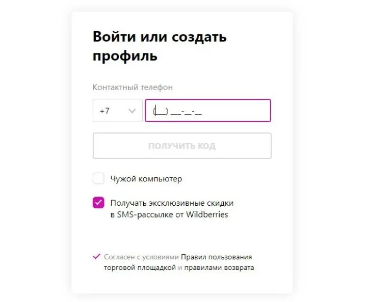 Мой кабинет вайлдберриз войти по номеру телефона. Вайлберел личный кабинет. Вайлдберриз личный кабинет. Вайлдберриз личный кабинет личный кабинет. Валберис личный кабинет войти по телефону.