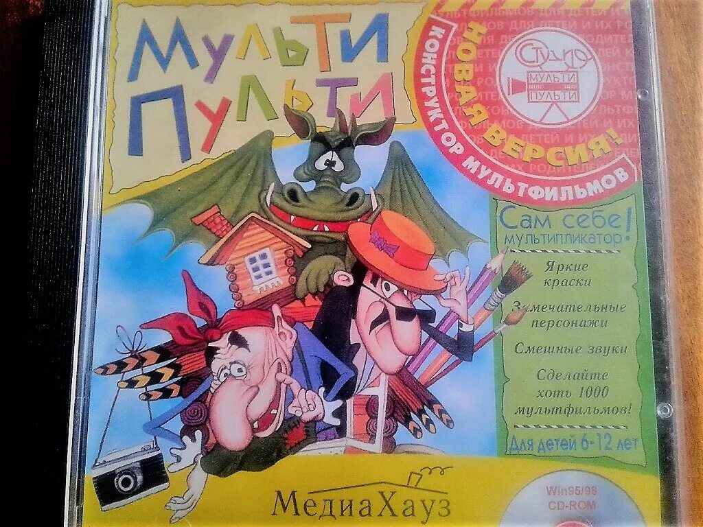 Мульти пульти царевна. Диск мульти пульти. наши мульти пульти диск. мульти-пульти конструктор мультфильмов. мульти пульти dvd диски.