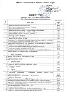 Жилищник прейскурант