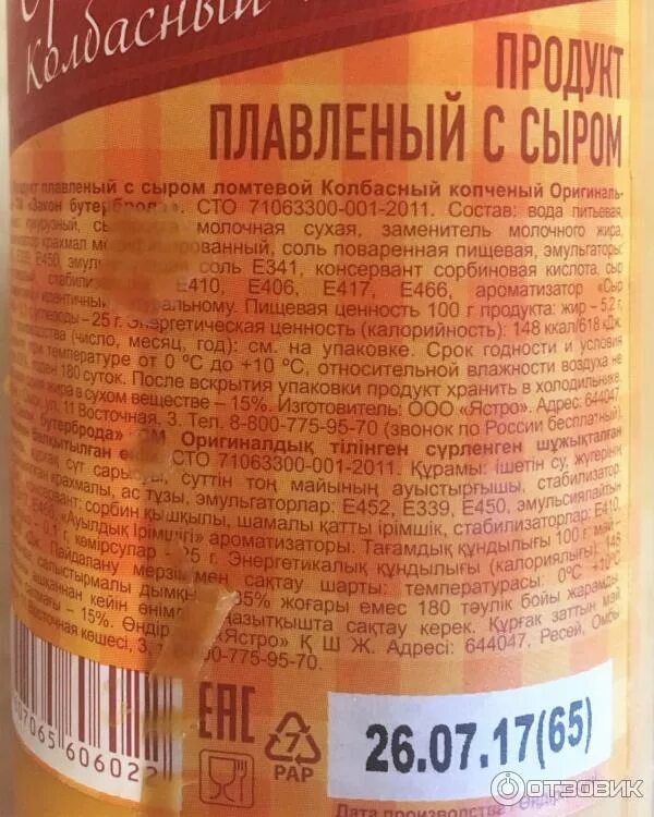 Сыр колбасный копченый отзывы. Состав колбасного сыра. сырная колбаса состав. колбасный сыр состав. состав плавленного колбасного сыра.
