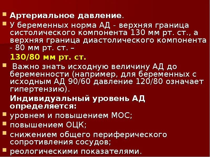 Норма давления при беременности в 3 триместре. Норма давления при беременности 1 триместр. Нормы давления при беременности в первом триместре. Норма давления у беременных в 1 триместре. Пульс в 3 триместре