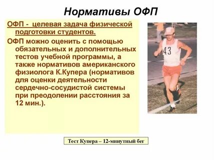 Общее физическое развитие это