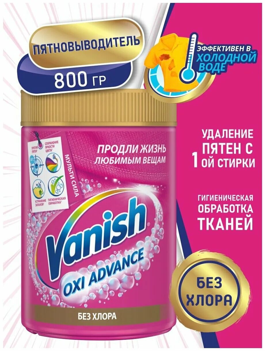 пятновыводитель vanish oxi для белых тканей 400 гр. Chirton пятновыводитель oxygen. пятновыводитель-отбеливатель oxygen chirton 500 гр. пятновыводитель отзывы покупателей. пятновыводитель cotico remover спрей.