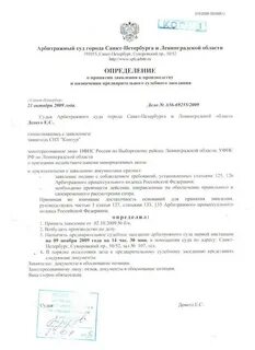 Определение о принятии документов