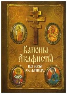 Акафист четверга