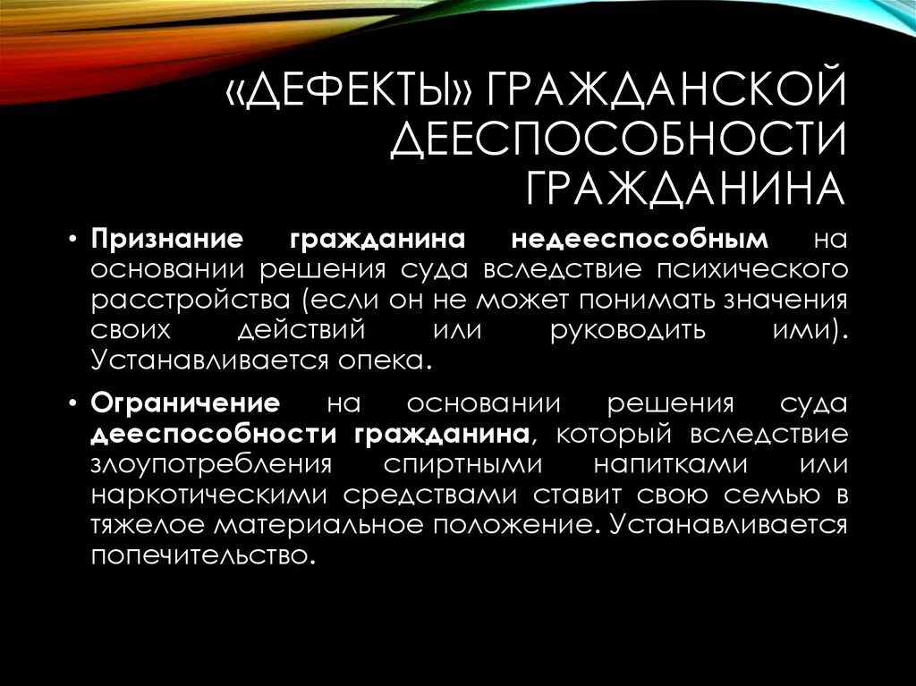 Решение суда ограничить дееспособность. Ограничение дееспособности и признание гражданина недееспособным. Ограничение дееспособности вследствие психического расстройства. Психические расстройства для признания недееспособным. Основания признания человека недееспособным.