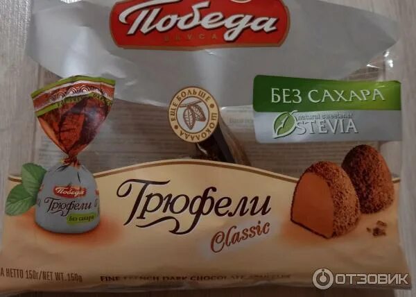 Конфеты без сахара фото. Фабрика победа конфеты со стевией. конфеты победа трюфели со стевией. конфеты победа трюфели stevia. конфеты трюфель стевия победа состав.