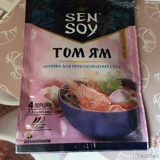 Том ям с основой для супа sen