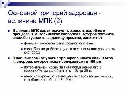 Мпк что это