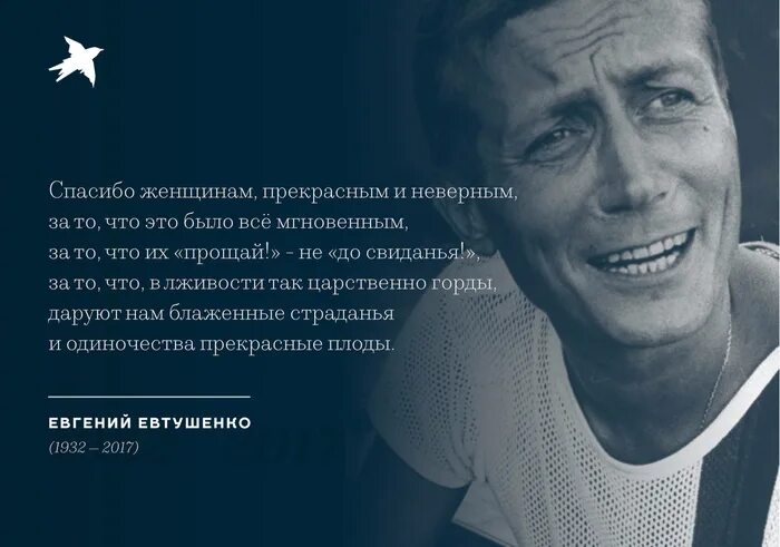 Стихотворения евтушенко лучшие. Стихотворение Евтушенко. Евтушенко цитаты.